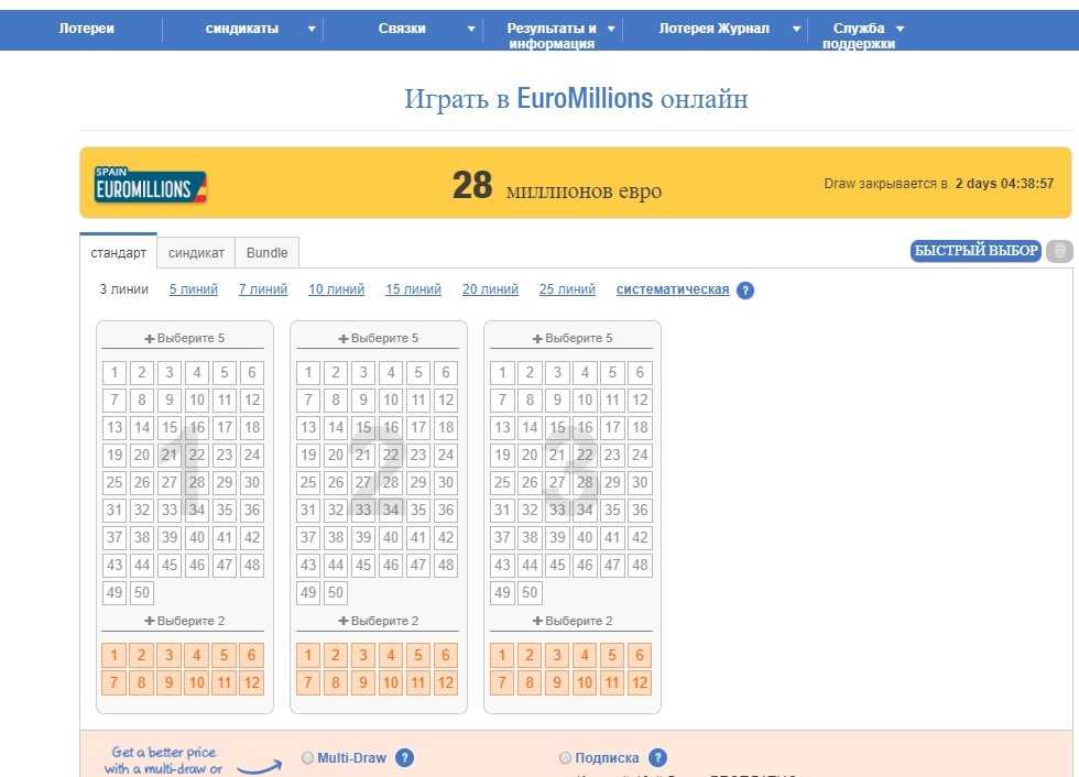 Как купить билет Евромиллионов